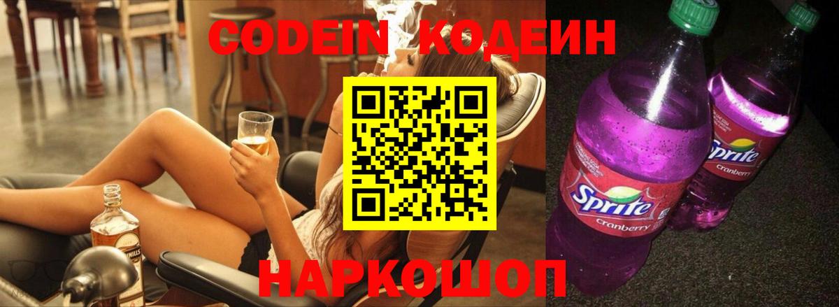 Кодеин напиток Lean (лин)  Вход с VPN  Малгобек  Кодеиновый сироп Lean напиток Lean (лин) 