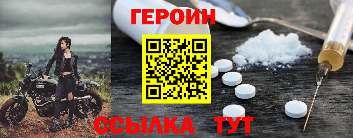 ГЕРОИН  ГЕРОИН хмурый  Вход с VPN  Малгобек 