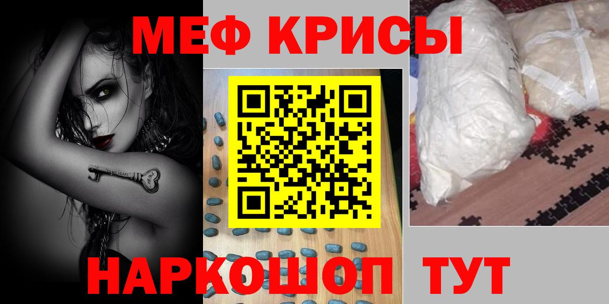 Меф мяу мяу Малгобек