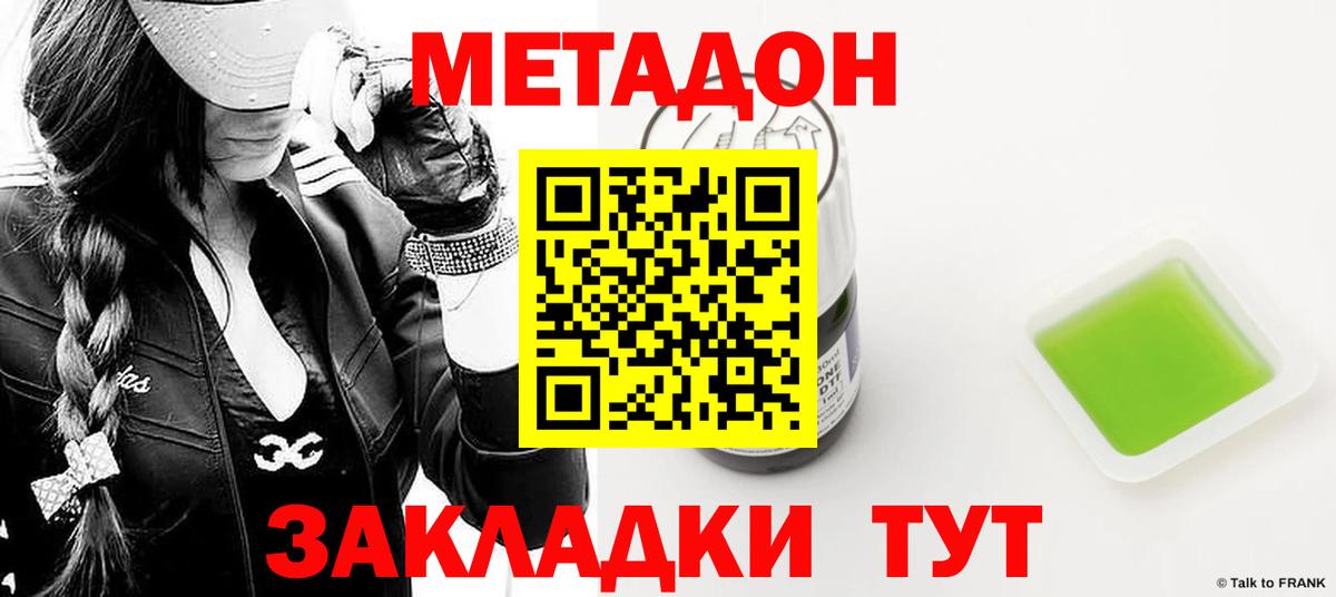 Малгобек  Метадон methadone  Вход с VPN  МЕТАДОН VHQ 